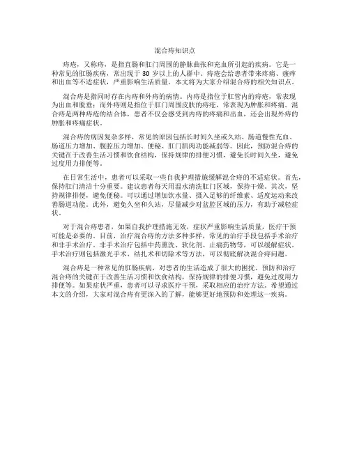 混合痔知识点