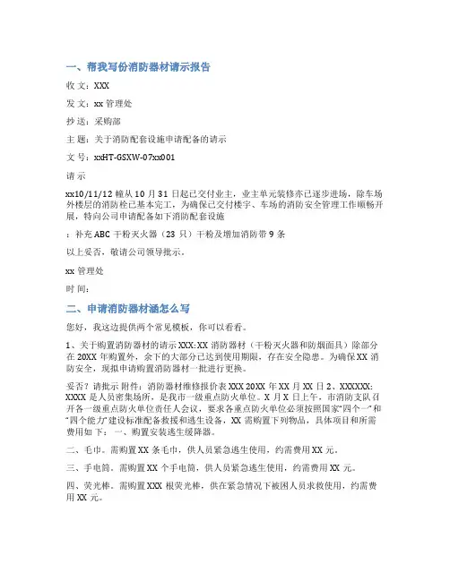 公司补充消防器材请示范文