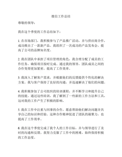 微信工作总结