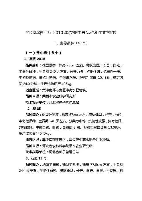 河北省农业厅2010年农业主导品种和主推技术
