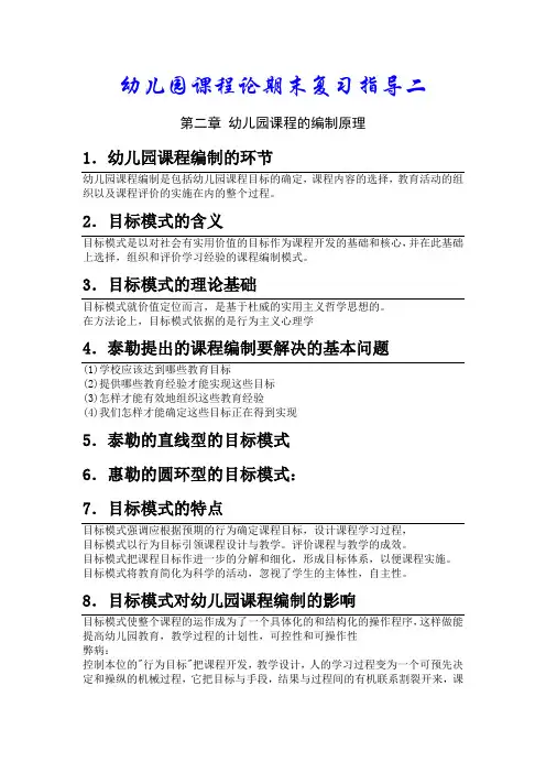 幼儿园课程论期末复习指导二