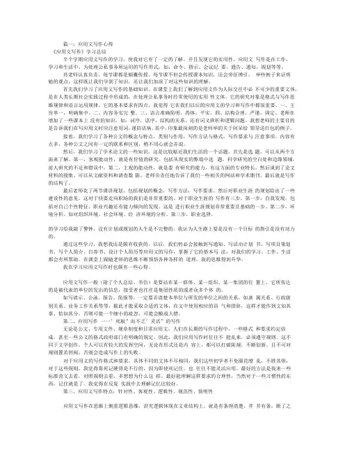 应用文写作心得总结(共7篇)
