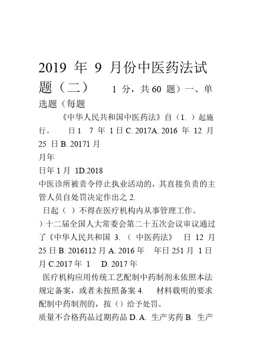 中医药法试题与答案
