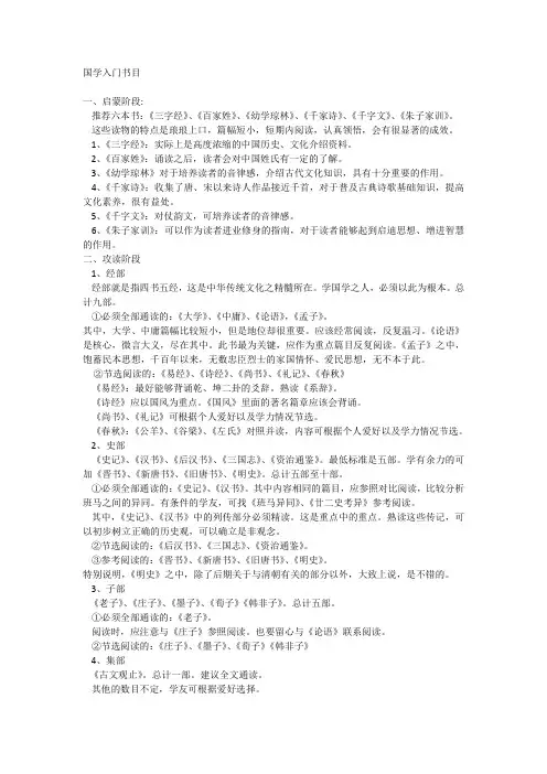 国学入门书目