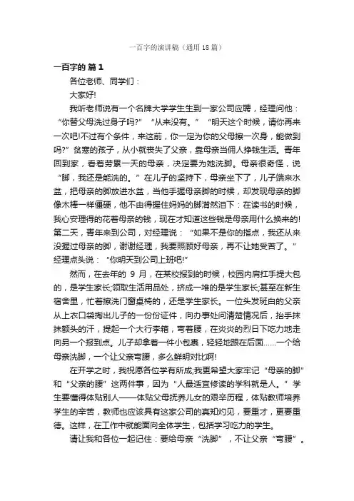 一百字的演讲稿（通用18篇）