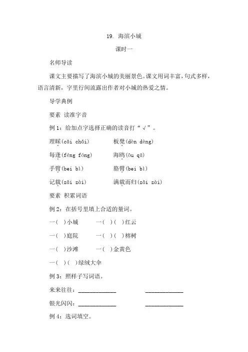 19  海滨小城  同步练习(含答案)