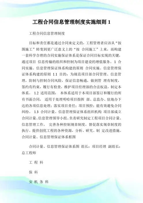 工程合同信息管理制度实施细则.doc