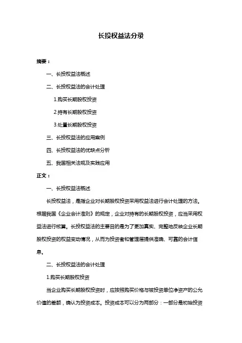 长投权益法分录