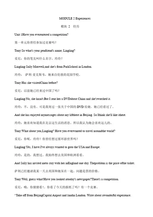 外研版八年级上课文带翻译MODULE 2 Experiences