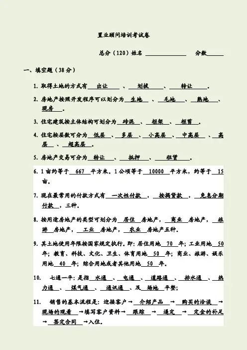 置业顾问培训全面考试卷及答案