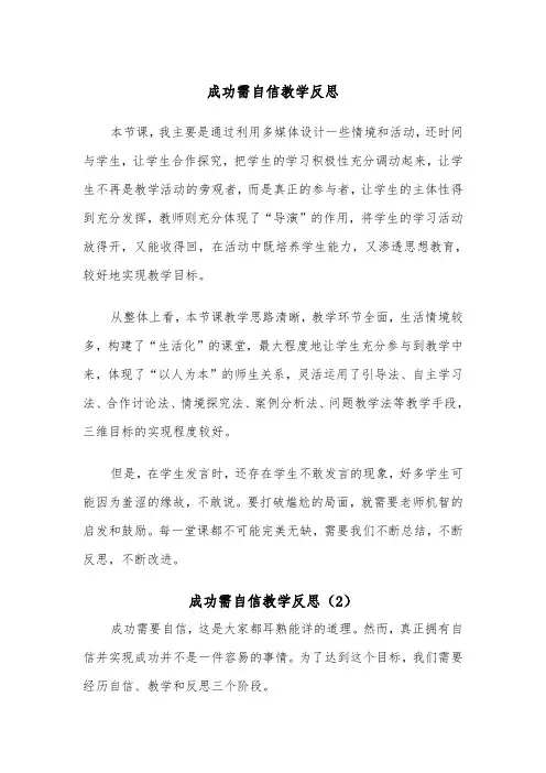 成功需自信教学反思(2篇)