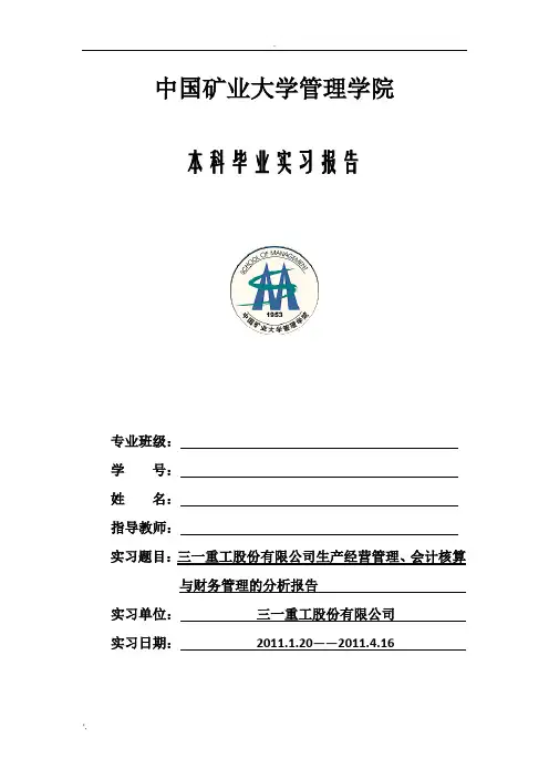 三一重工实习报告(,超值)