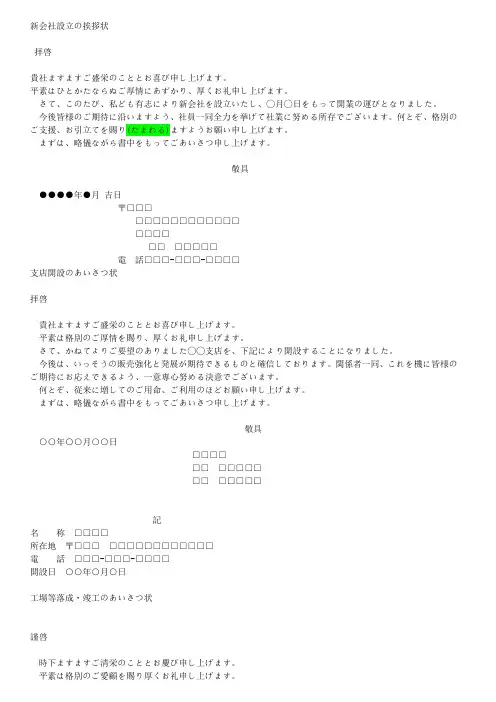 日文信函
