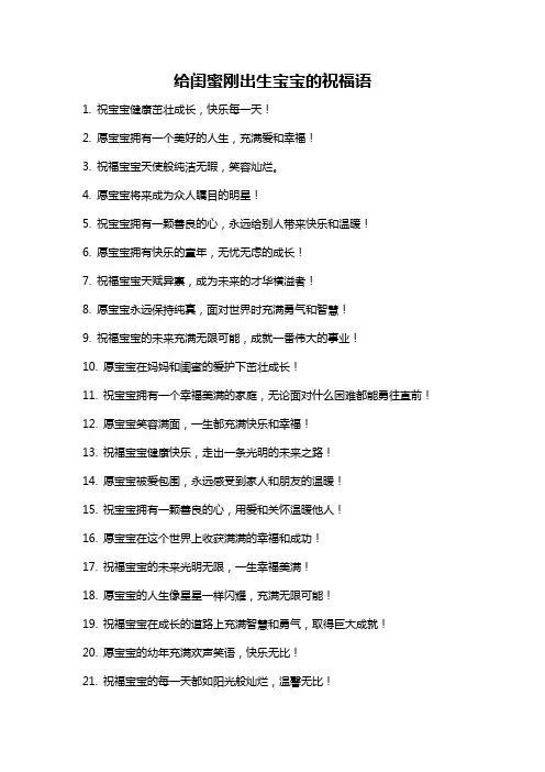 给闺蜜刚出生宝宝的祝福语