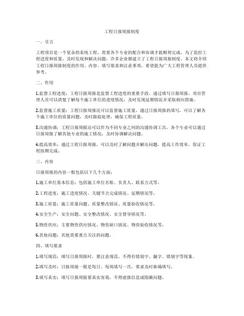工程日报周报制度