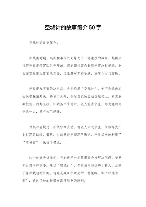 空城计的故事简介50字