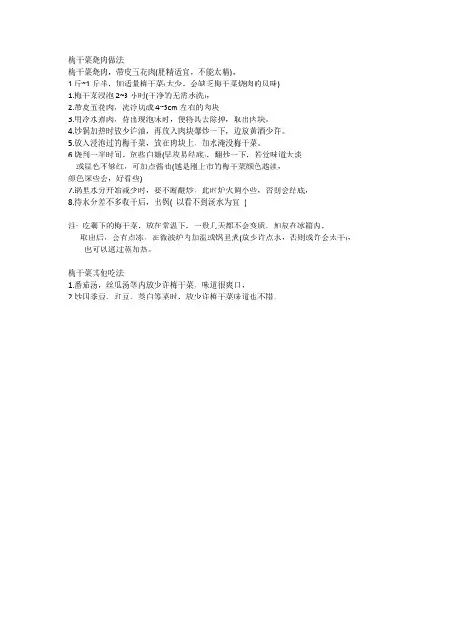 梅干菜烧肉做法