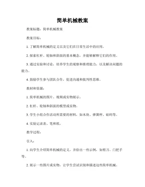 简单机械教案