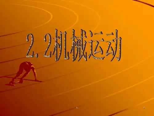 七年级科学机械运动(2)