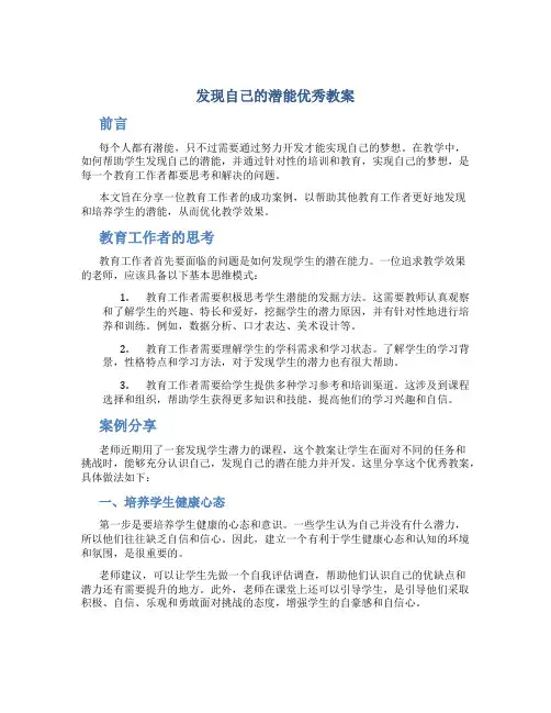 发现自己的潜能优秀教案