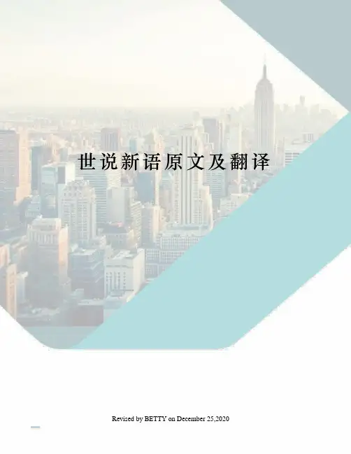 世说新语原文及翻译