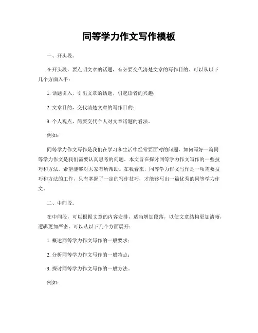 同等学力作文写作模板