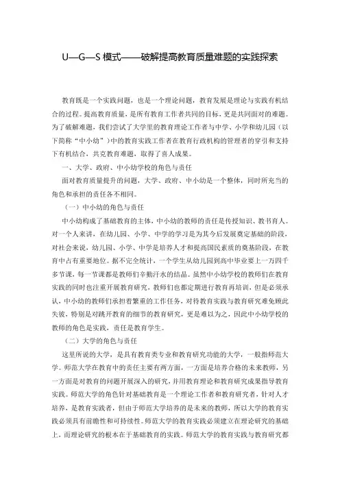 U—G—S模式——破解提高教育质量难题的实践探索