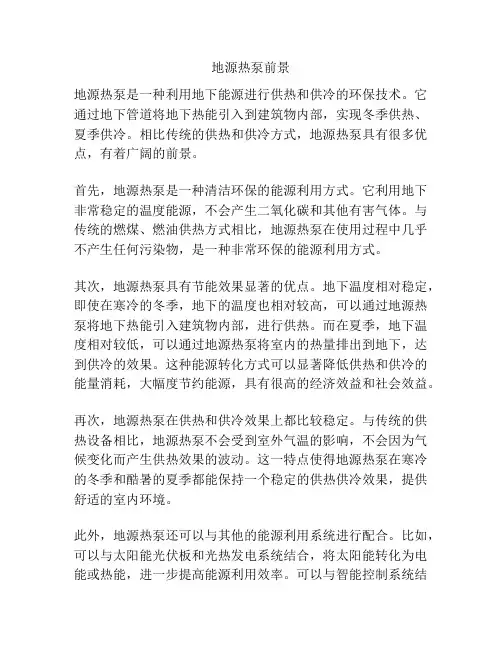 地源热泵前景