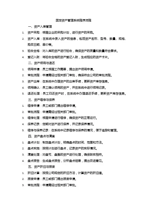 固定资产管理系统程序流程