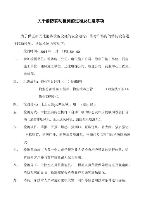 消防联动检测的过程及注意事项