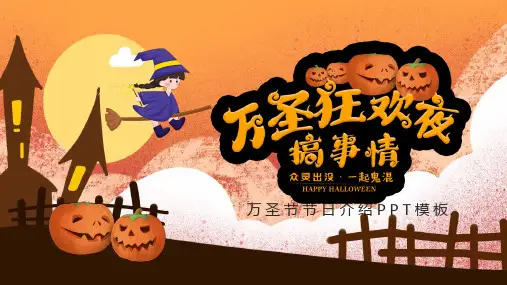 (插画)(最新版)万圣节主题介绍课件PPT模板-优质课件PPT