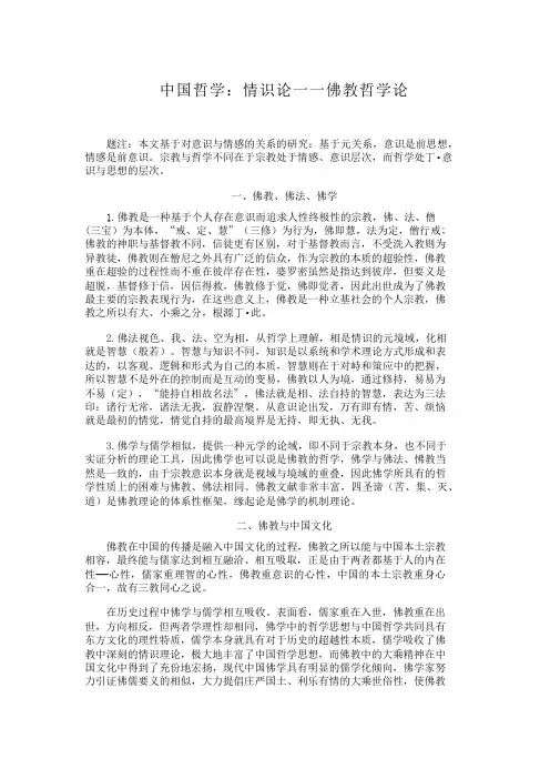 中国哲学：情识论——佛教哲学论
