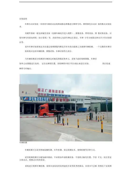 车牌识别系统工作原理流程