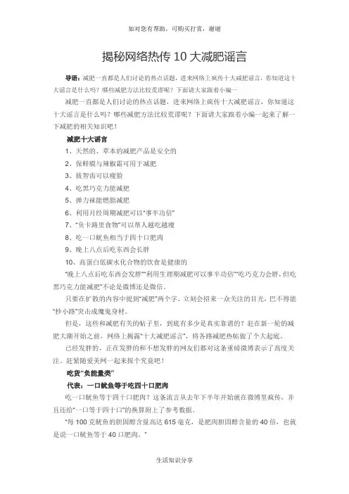 揭秘网络热传10大减肥谣言