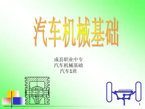 第5章 汽车常用材料