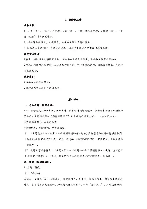部编版2019年秋六年级语文上册：3.《古诗词三首》教学设计(含教学反思)
