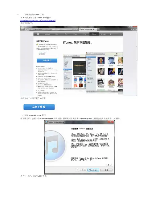 iTunes使用和文件传输