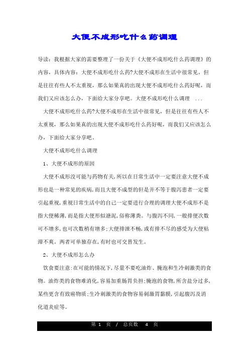 大便不成形吃什么药调理