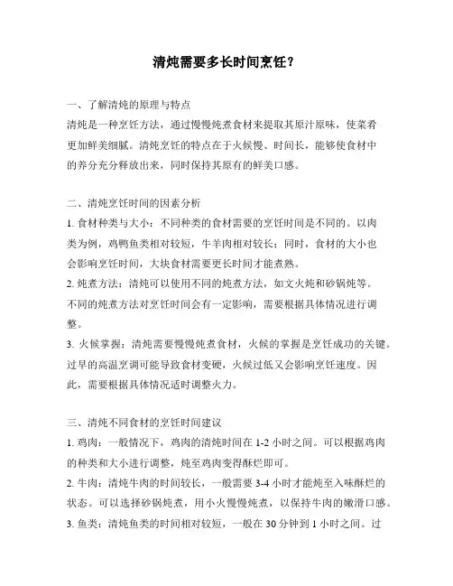 清炖需要多长时间烹饪？
