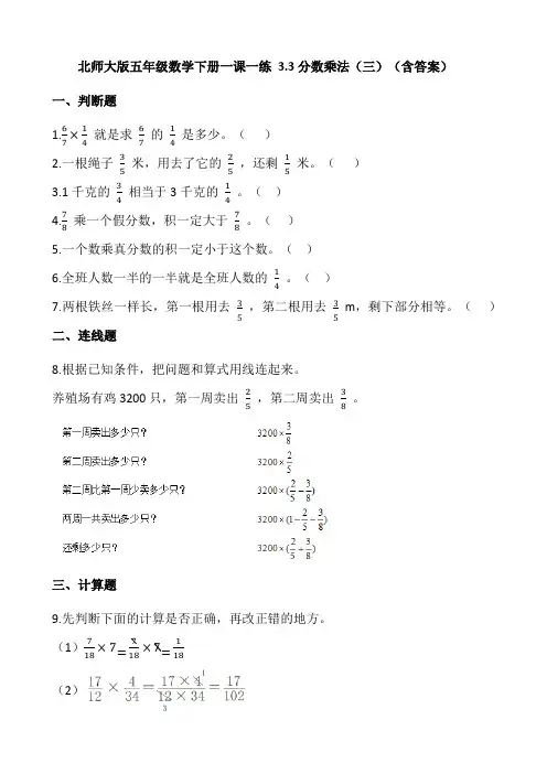 北师大版数学五年级下册一课一练分层训练 3.3分数乘法(三)  (含答案)