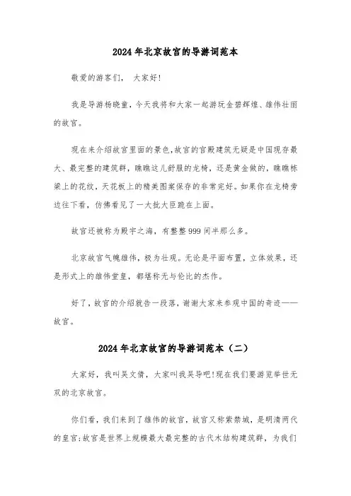 2024年北京故宫的导游词范本(三篇)