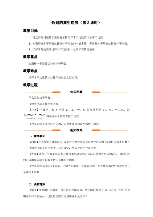 人教版八年级数学下册数据的分析《数据的集中趋势(第3课时)》示范教学设计