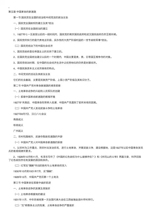 08年10月自考“中国近现代史纲要”复习笔记第五章
