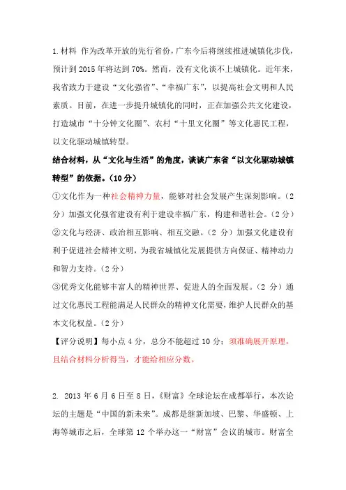高中政治必修3主观题作业1