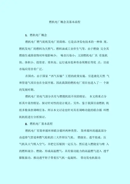 燃机电厂概念及基本工艺流程