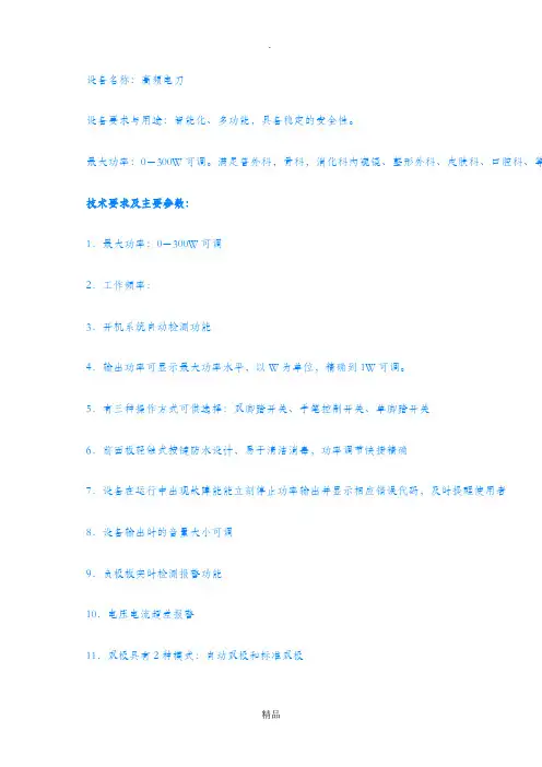 高频电刀参数