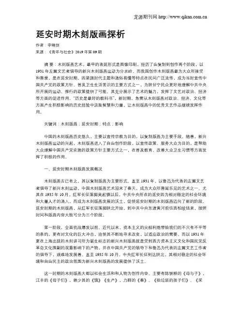 延安时期木刻版画探析