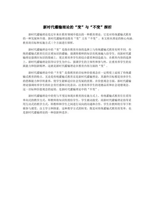 新时代灌输理论的“变”与“不变”探析
