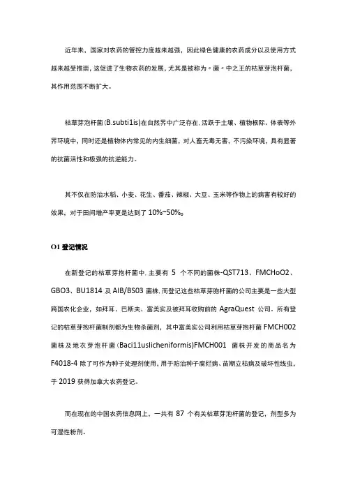 简析：枯草芽孢杆菌