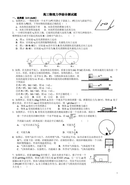 高三物理力学综合测试经典好题(含答案)